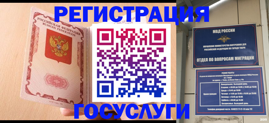 временная регистрация надежно в Курганской области