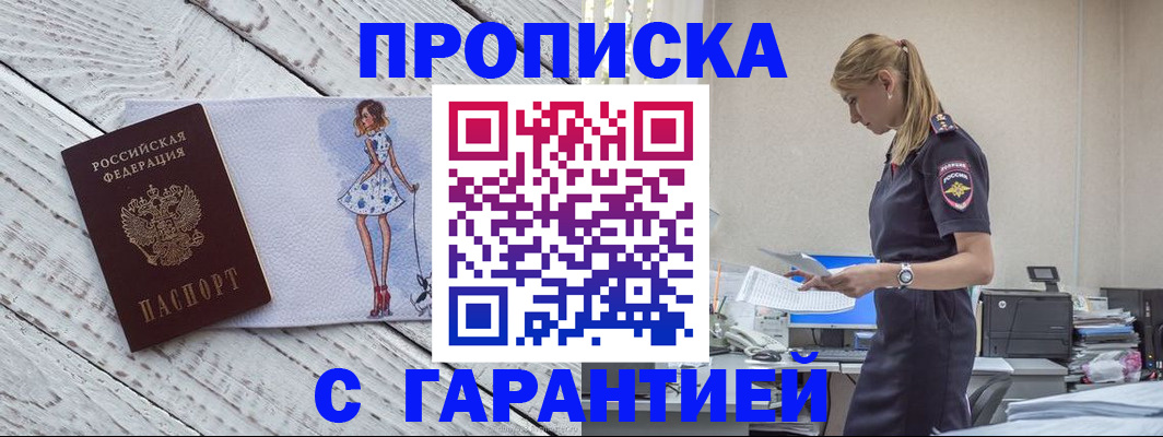 прописка 2025 в Курганской области